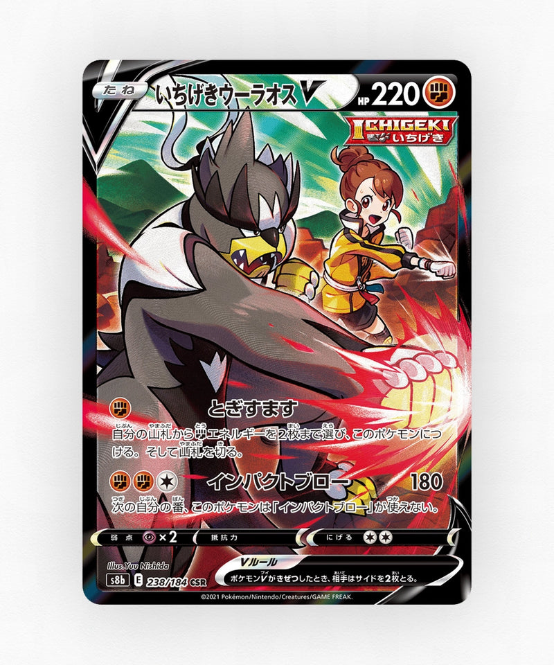 Single Strike Urshifu V - VMAX Climax 238/184 (Holo)