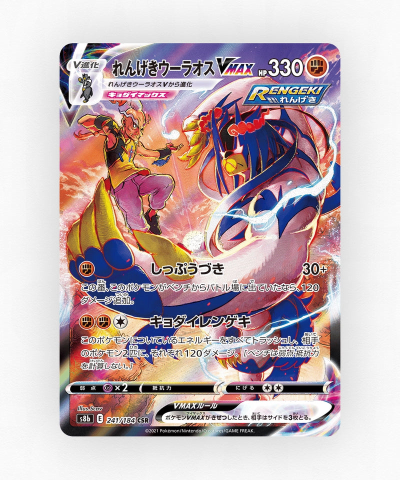 Rapid Strike Urshifu VMAX - VMAX Climax 241/184 (Holo)