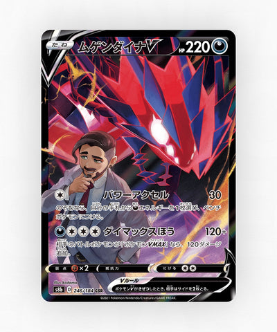 Eternatus V - VMAX Climax 246/184 (Holo)