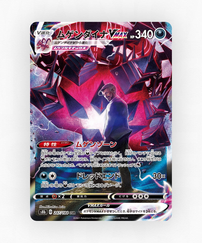 Eternatus VMAX - VMAX Climax 247/184 (Holo)