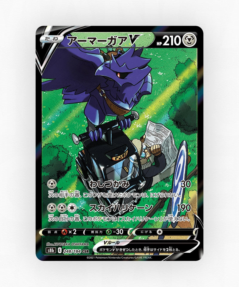 Corviknight V - VMAX Climax 248/184 (Holo)