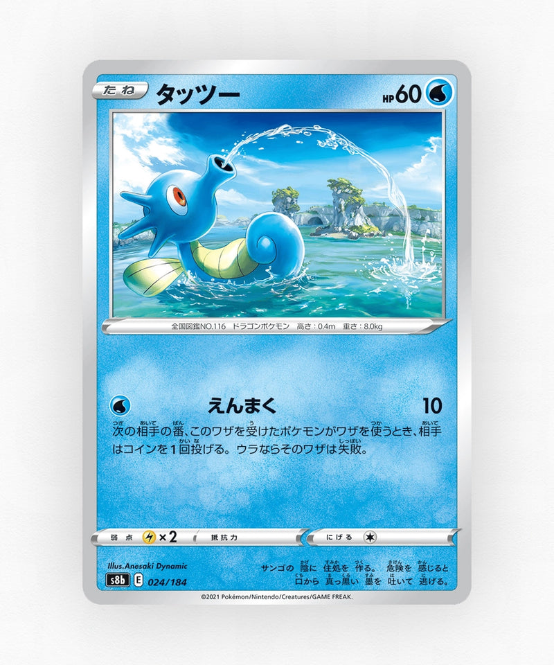 pk-swsh8b_ja-24-non-holo
