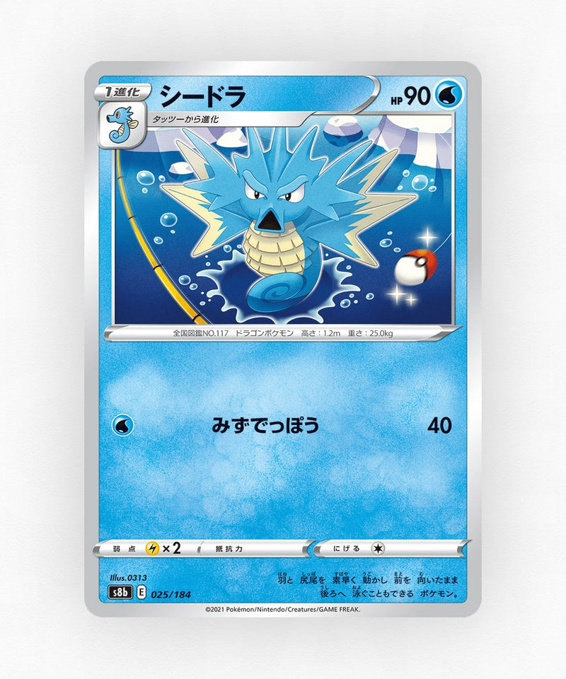 Seadra - VMAX Climax 025/184 (Reverse Holo)