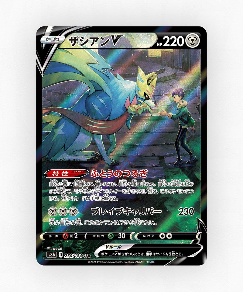 Zacian V - VMAX Climax 250/184 (Holo)