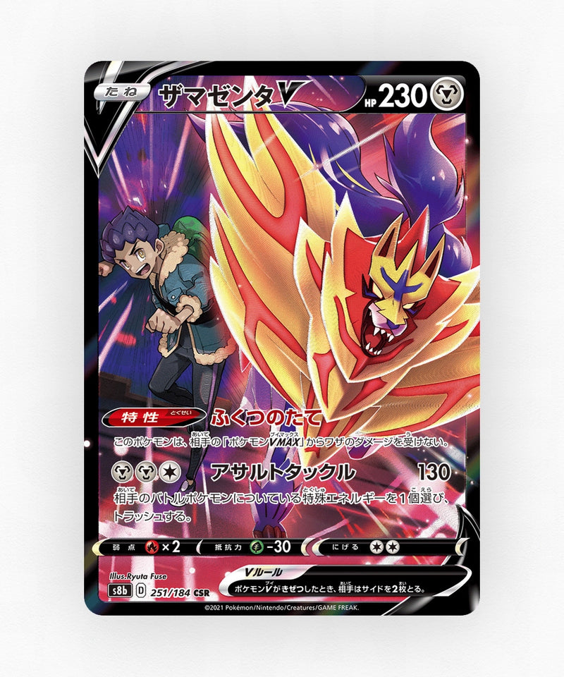 Zamazenta V - VMAX Climax 251/184 (Holo)