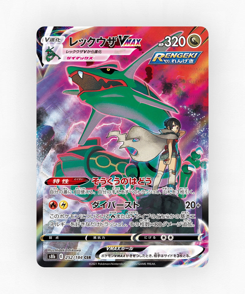 Rayquaza VMAX - VMAX Climax 252/184 (Holo)