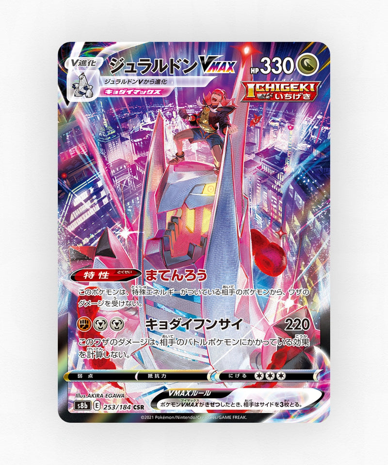 Duraludon VMAX - VMAX Climax 253/184 (Holo)
