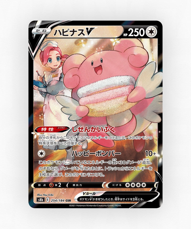 Blissey V - VMAX Climax 254/184 (Holo)
