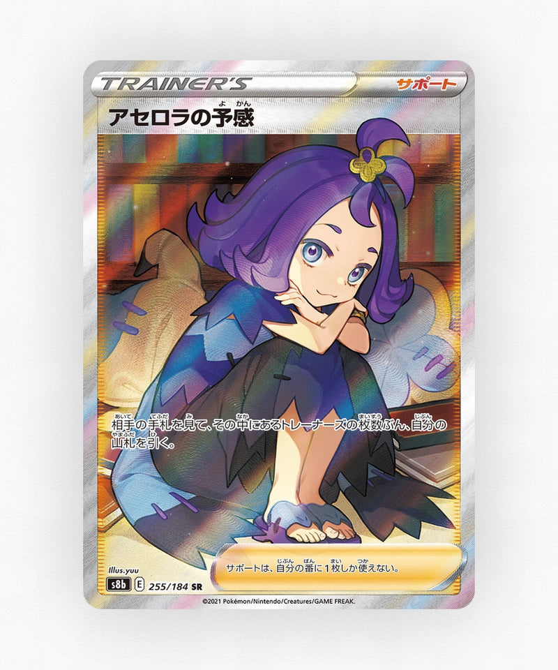 Acerola's Premonition - VMAX Climax 255/184 (Holo)