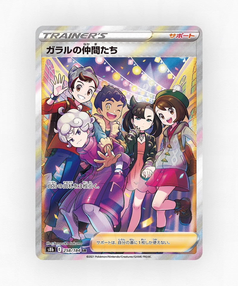 Friends in Galar - VMAX Climax 258/184 (Holo)