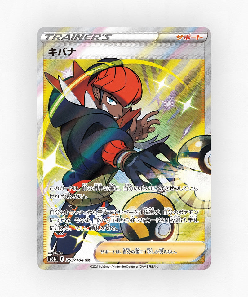 Raihan - VMAX Climax 259/184 (Holo)