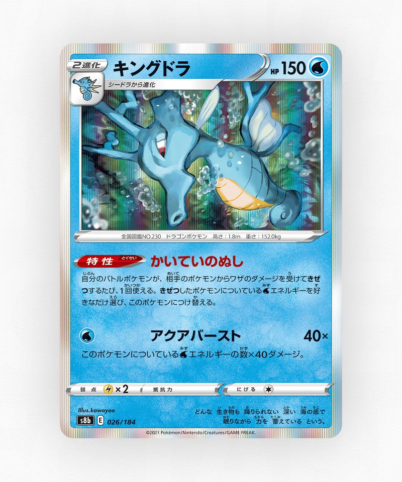 Kingdra - VMAX Climax 026/184 (Holo)