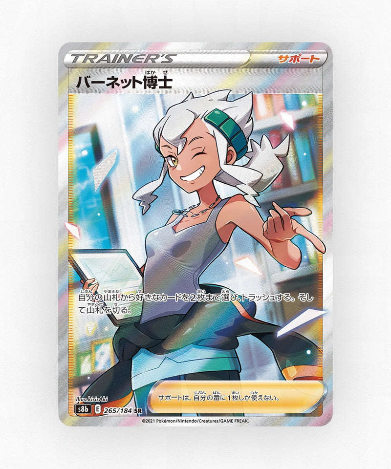 pk-swsh8b_ja-265-holo
