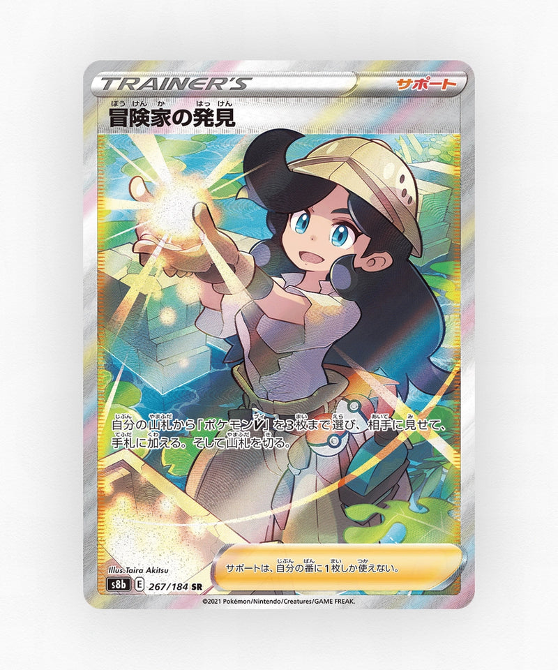 Adventurer's Discovery - VMAX Climax 267/184 (Holo)