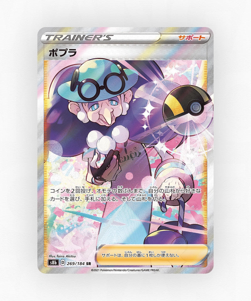 pk-swsh8b_ja-269-holo