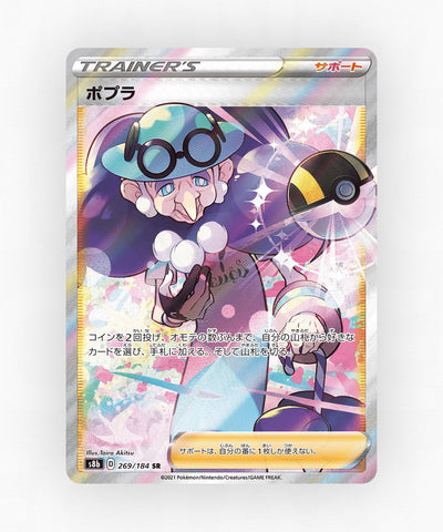pk-swsh8b_ja-269-holo