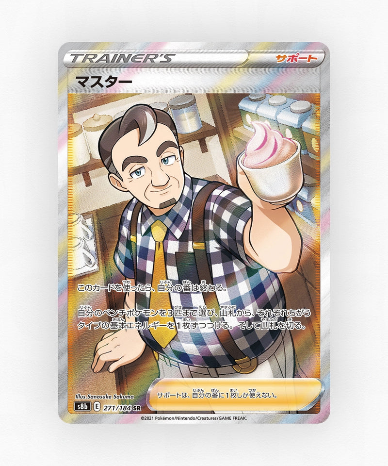 pk-swsh8b_ja-271-holo