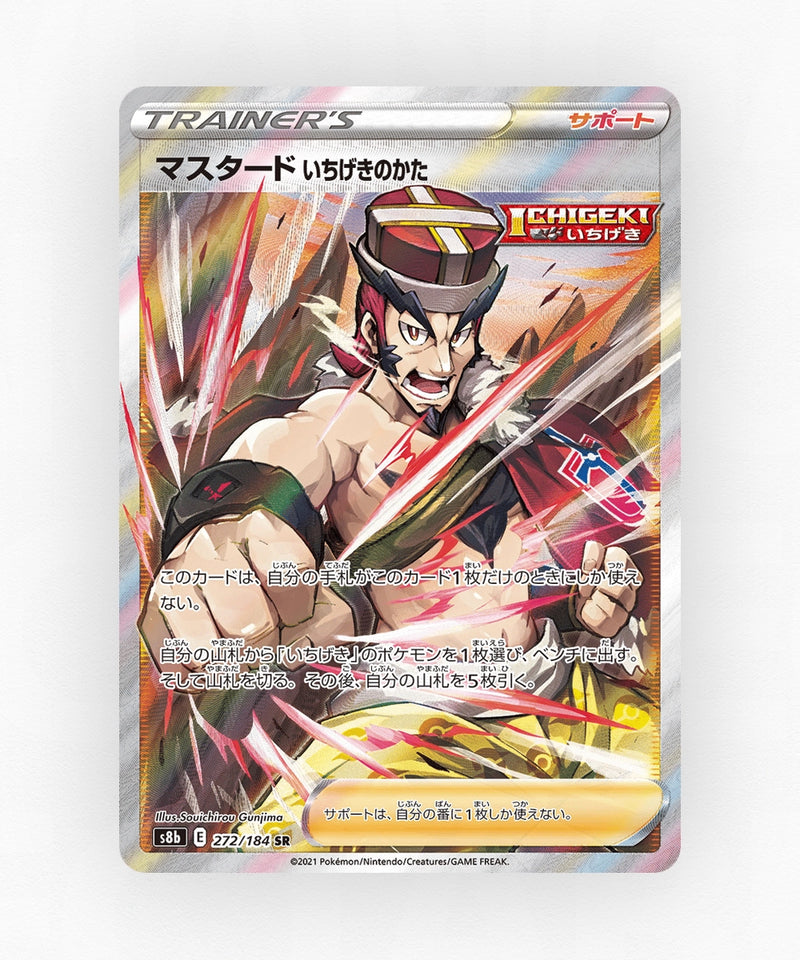 pk-swsh8b_ja-272-holo