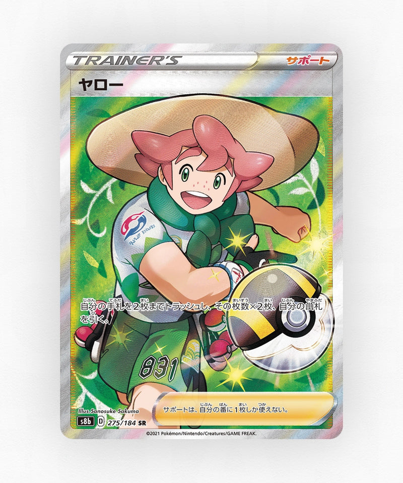 Milo - VMAX Climax 275/184 (Holo)