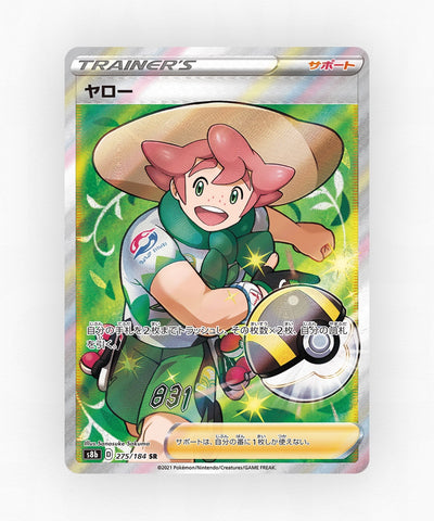 Milo - VMAX Climax 275/184 (Holo)