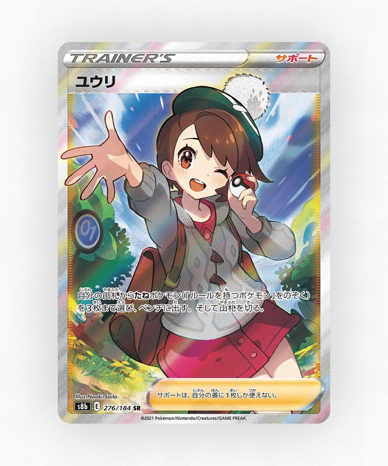 Gloria - VMAX Climax 276/184 (Holo)