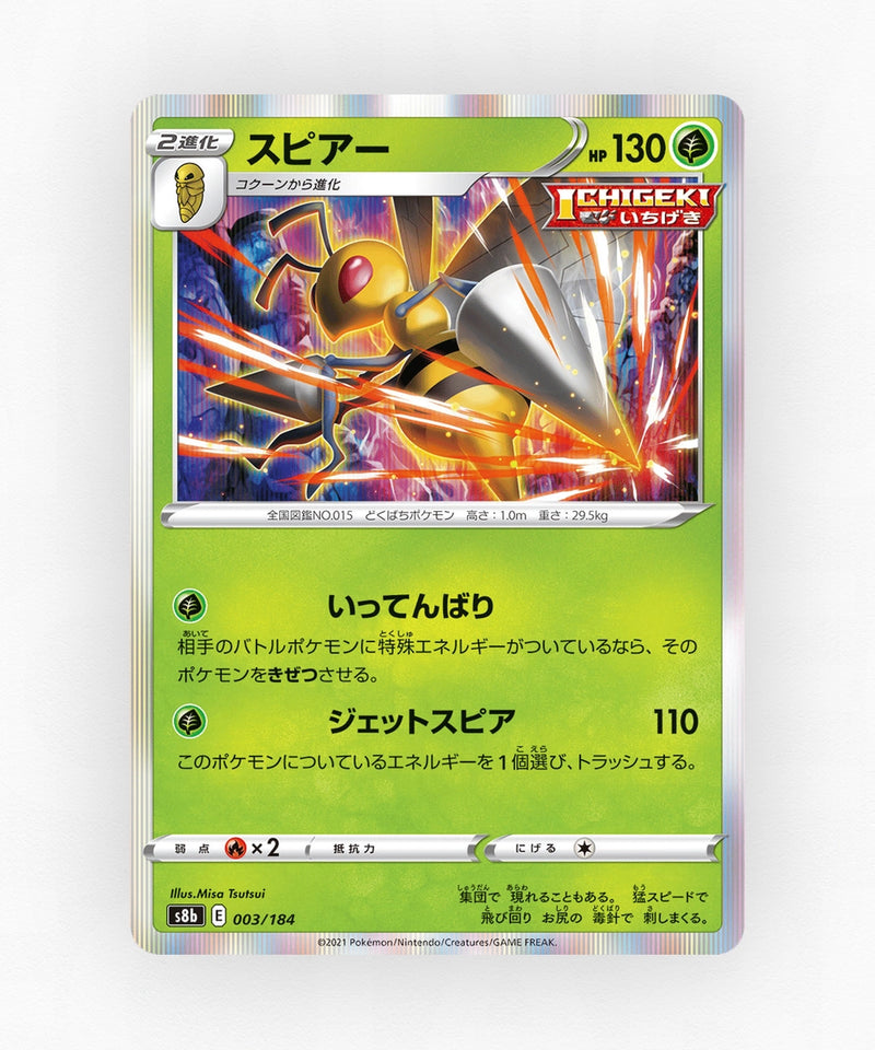 pk-swsh8b_ja-3-holo
