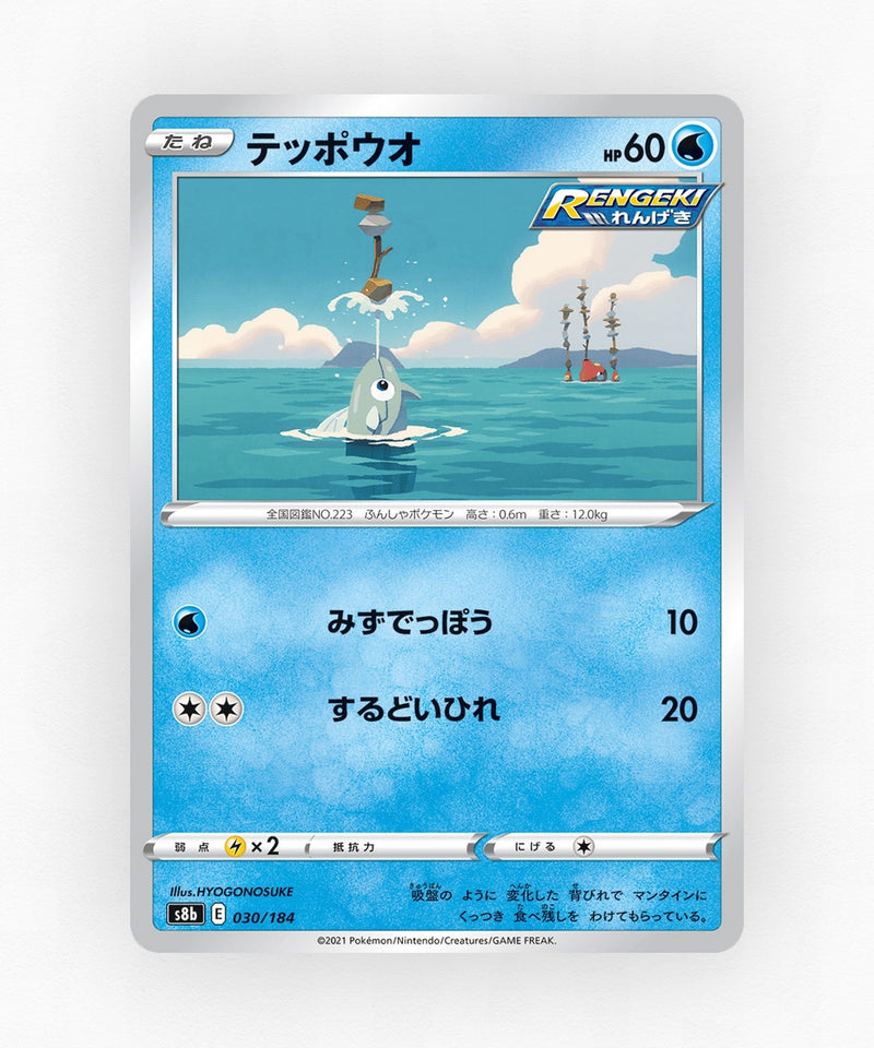 pk-swsh8b_ja-30-non-holo