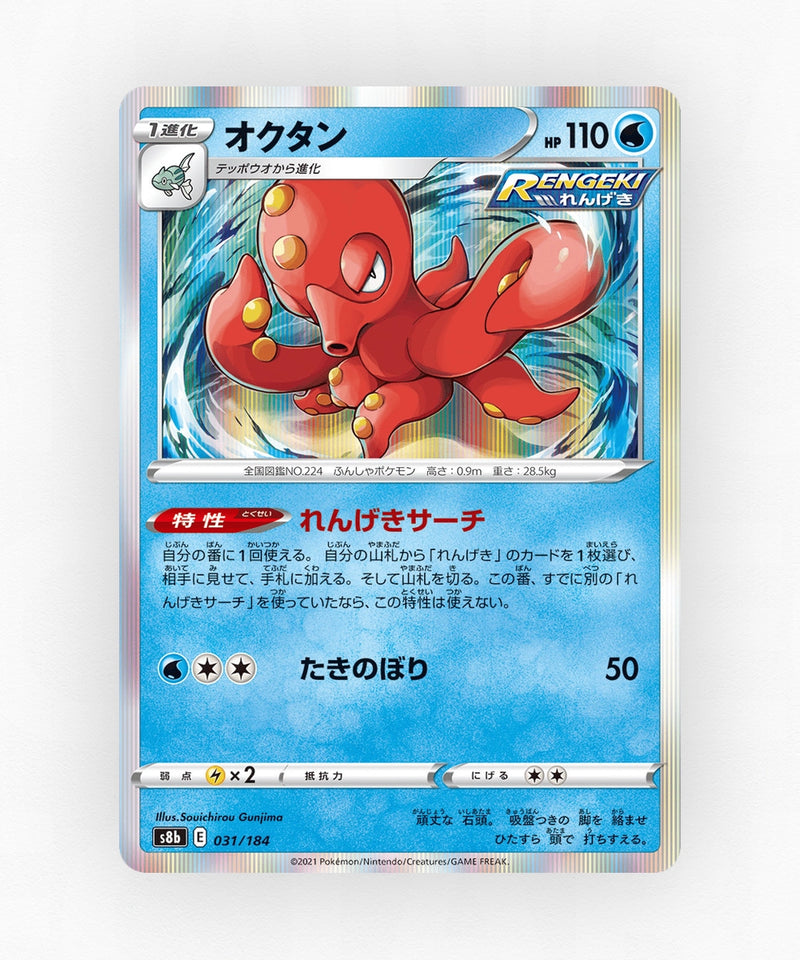 pk-swsh8b_ja-31-holo