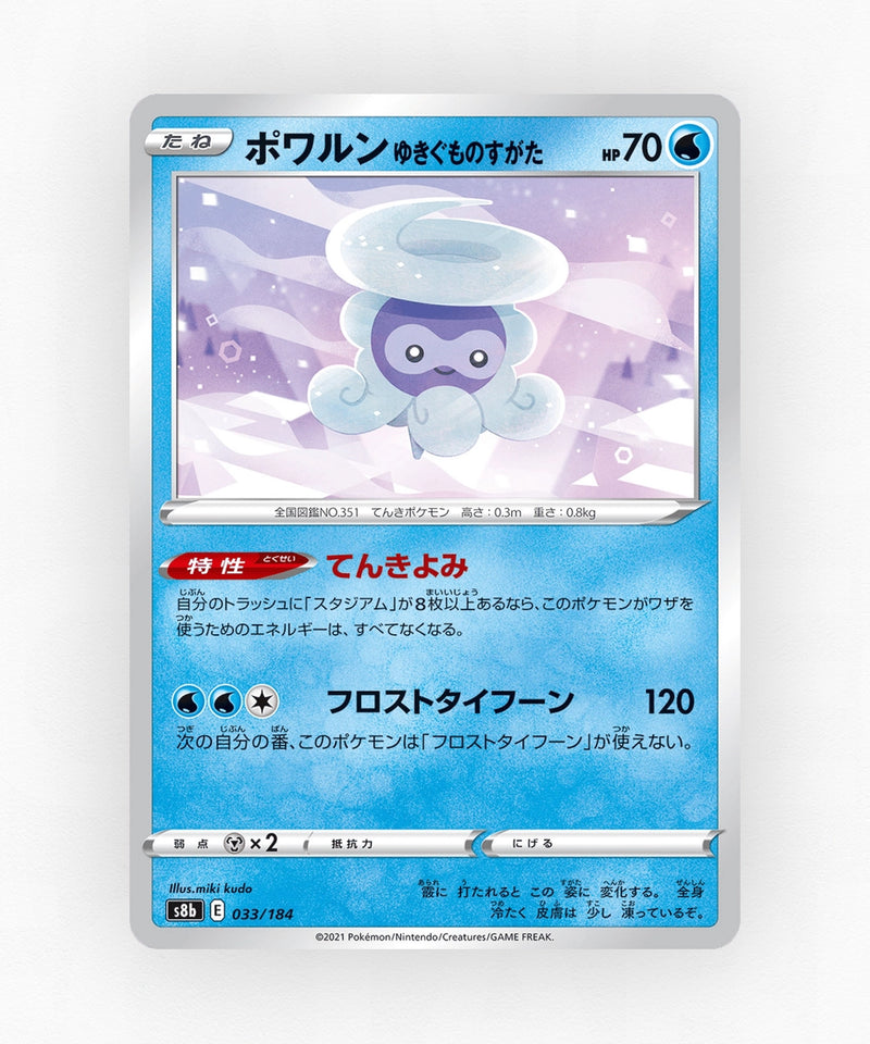 pk-swsh8b_ja-33-reverse-holo
