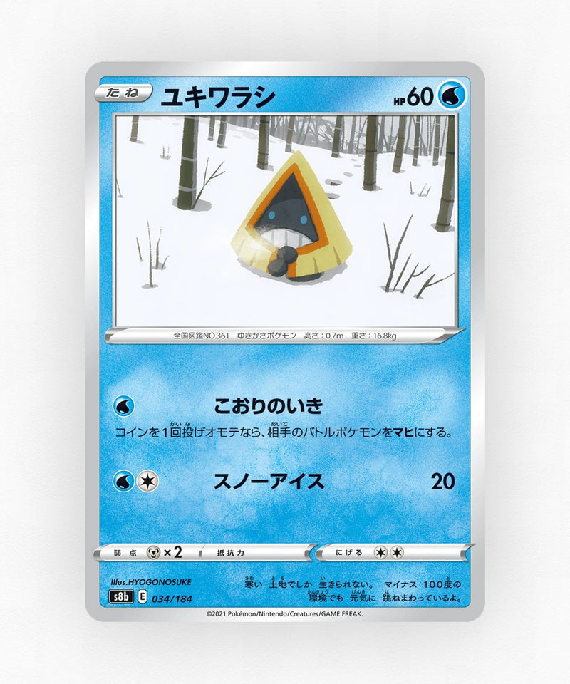 pk-swsh8b_ja-34-non-holo