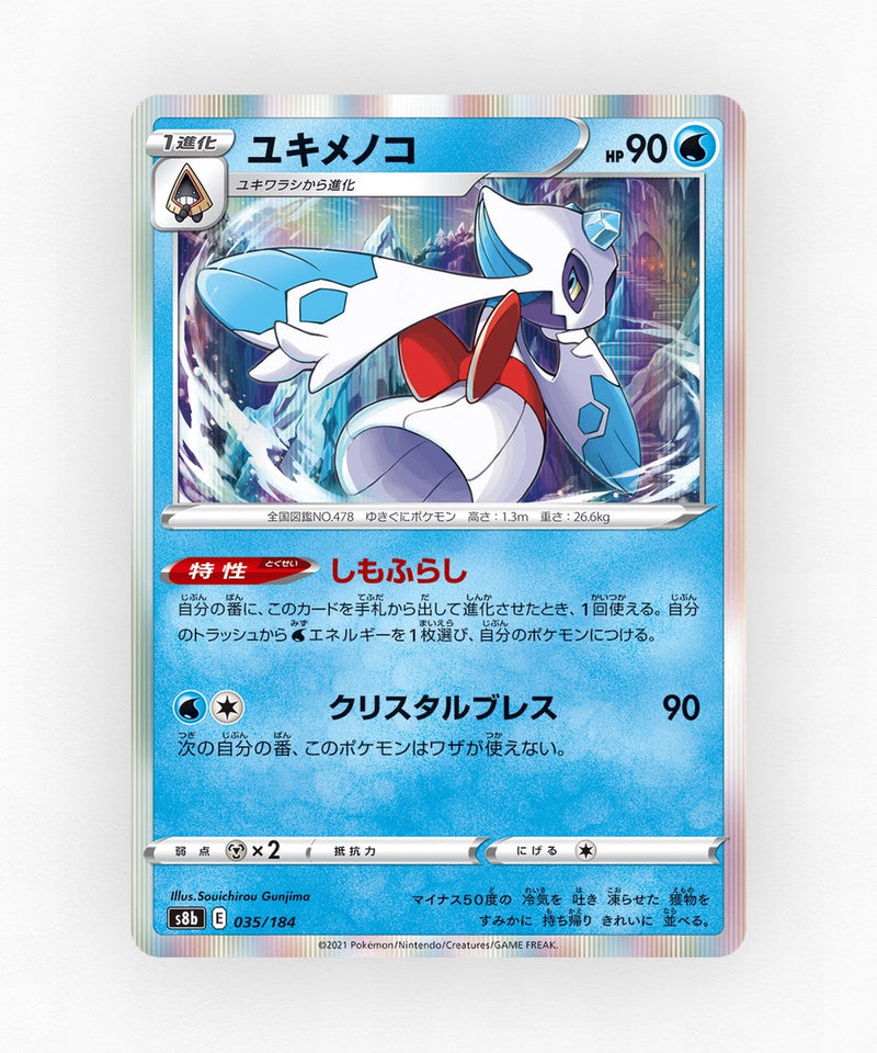 pk-swsh8b_ja-35-holo