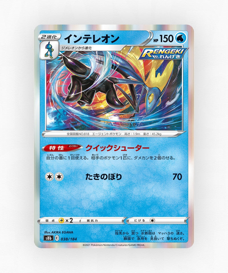 Inteleon - VMAX Climax 038/184 (Holo)