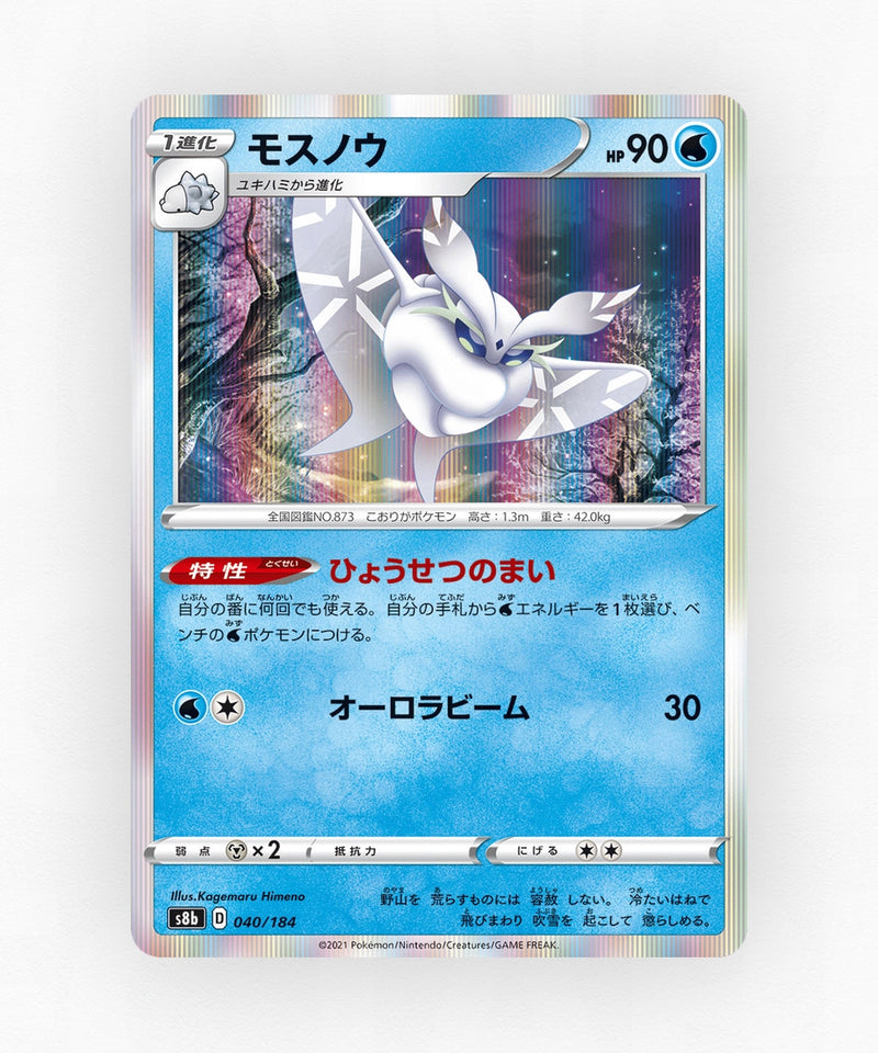 Frosmoth - VMAX Climax 040/184 (Holo)