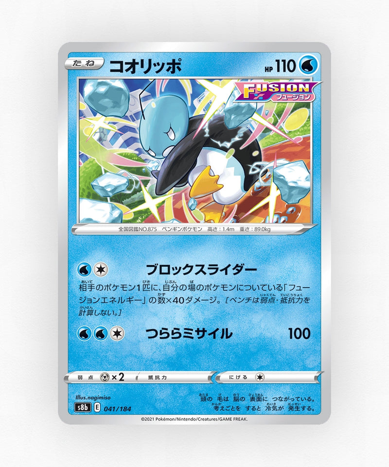 Eiscue - VMAX Climax 041/184 (Reverse Holo)