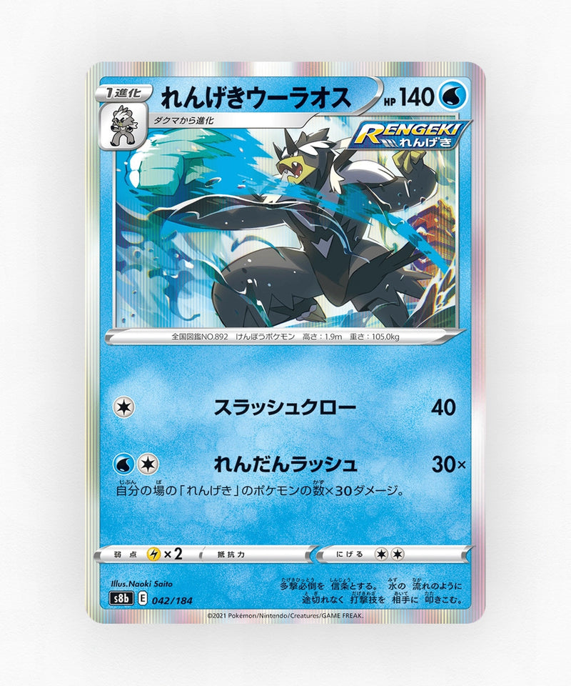 Rapid Strike Urshifu - VMAX Climax 042/184 (Holo)