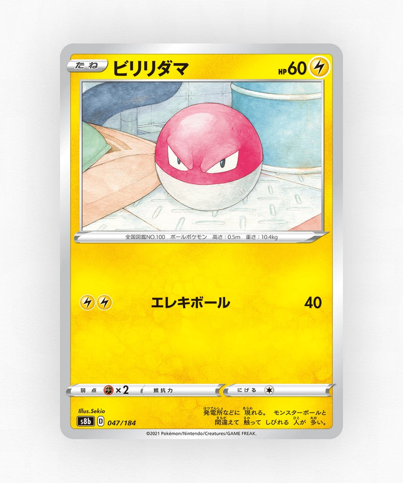 pk-swsh8b_ja-47-non-holo
