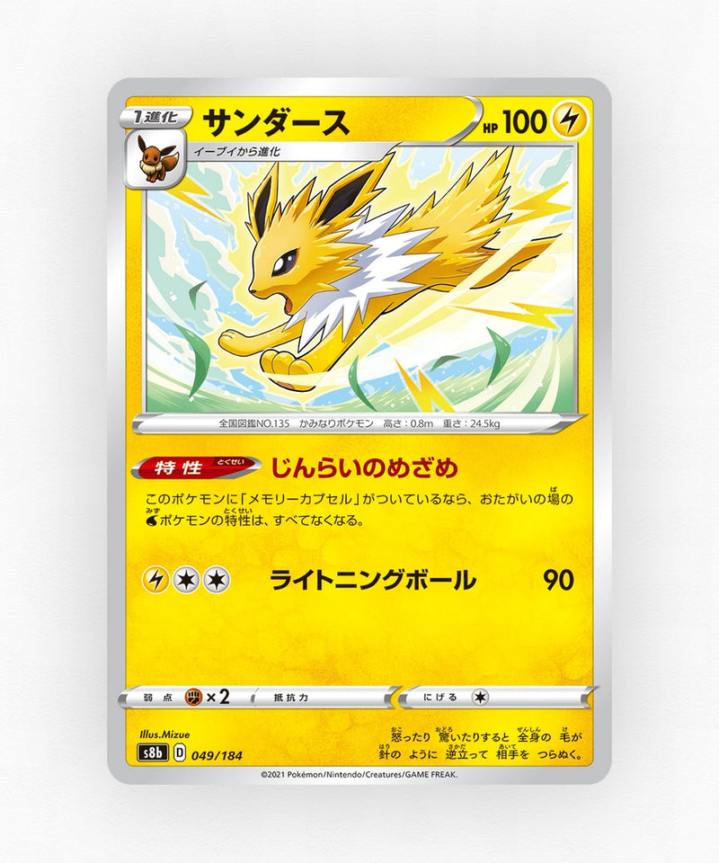 pk-swsh8b_ja-49-non-holo