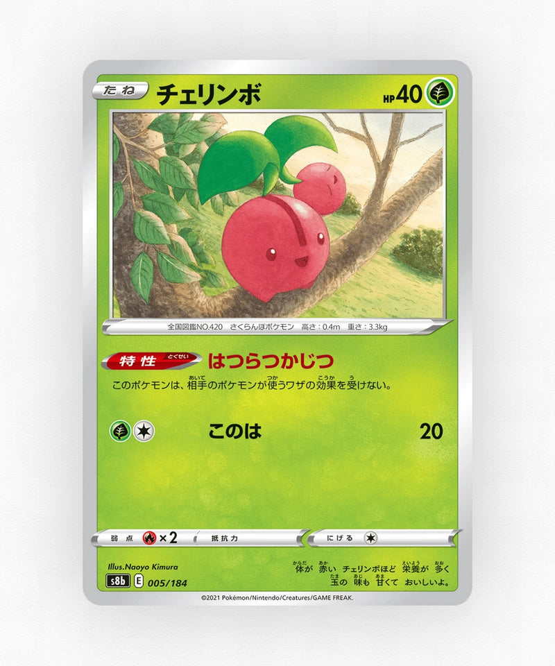 pk-swsh8b_ja-5-non-holo