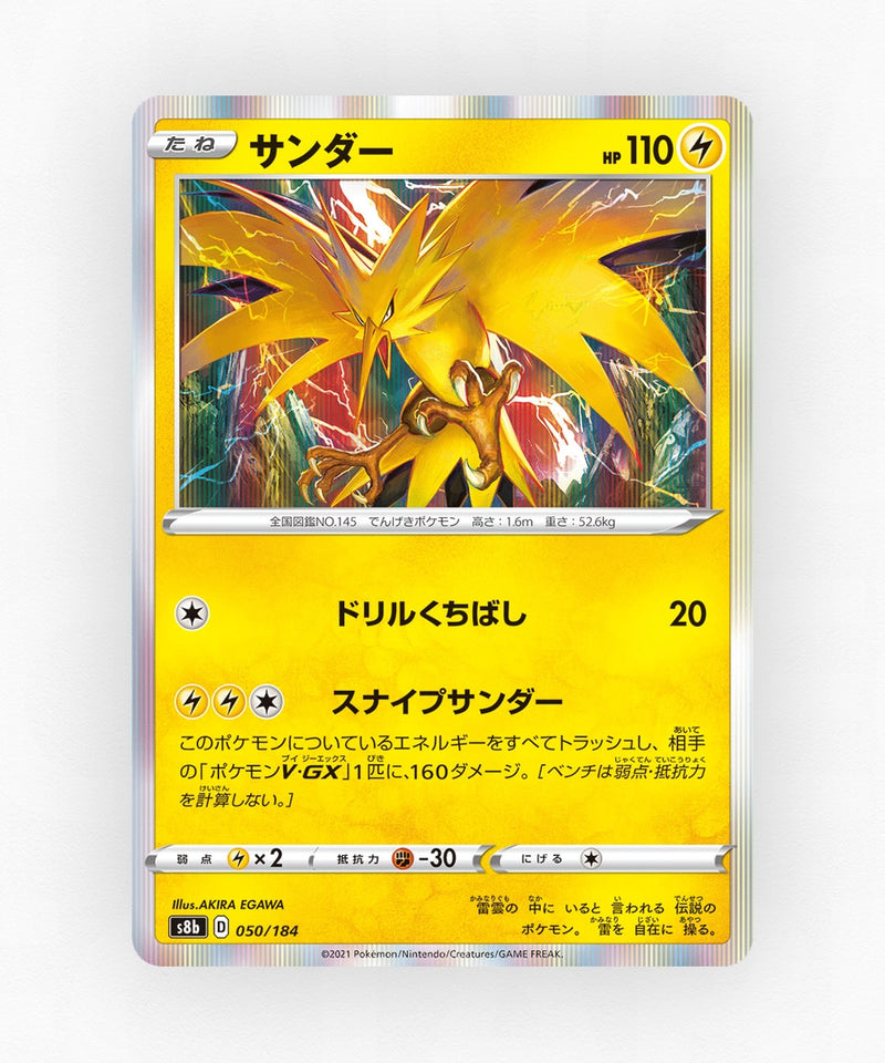 pk-swsh8b_ja-50-holo
