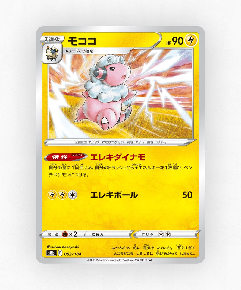 pk-swsh8b_ja-52-non-holo