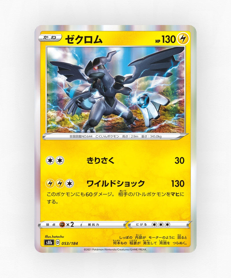 pk-swsh8b_ja-53-holo