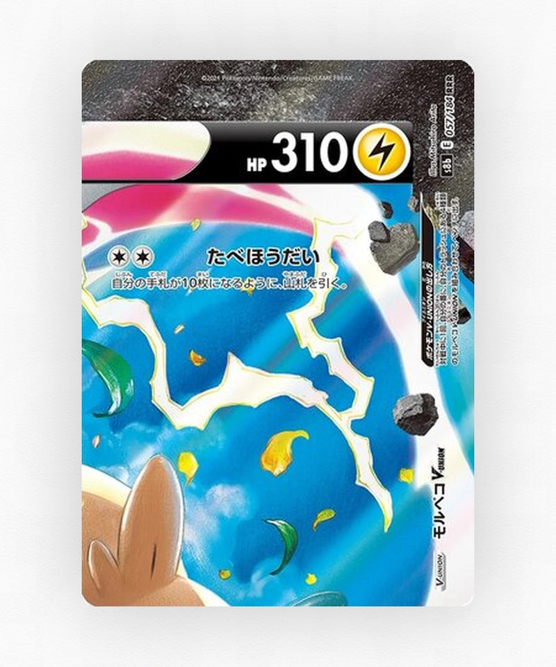 Morpeko V-UNION - VMAX Climax 057/184 (Holo)
