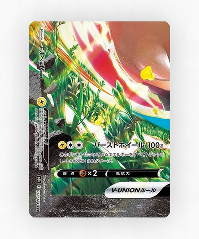 Morpeko V-UNION - VMAX Climax 058/184 (Holo)