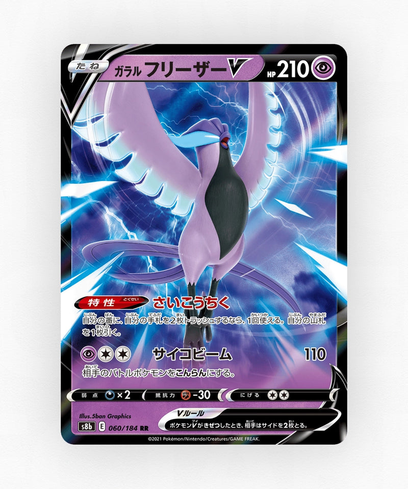 Galarian Articuno V - VMAX Climax 060/184 (Holo)