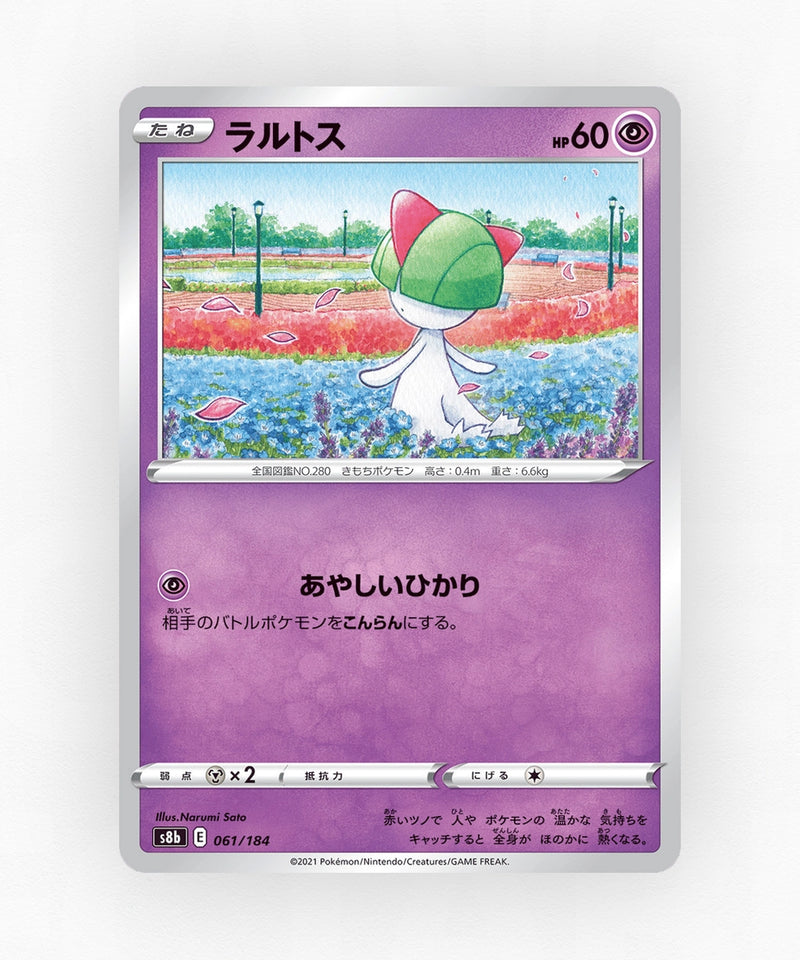 pk-swsh8b_ja-61-non-holo