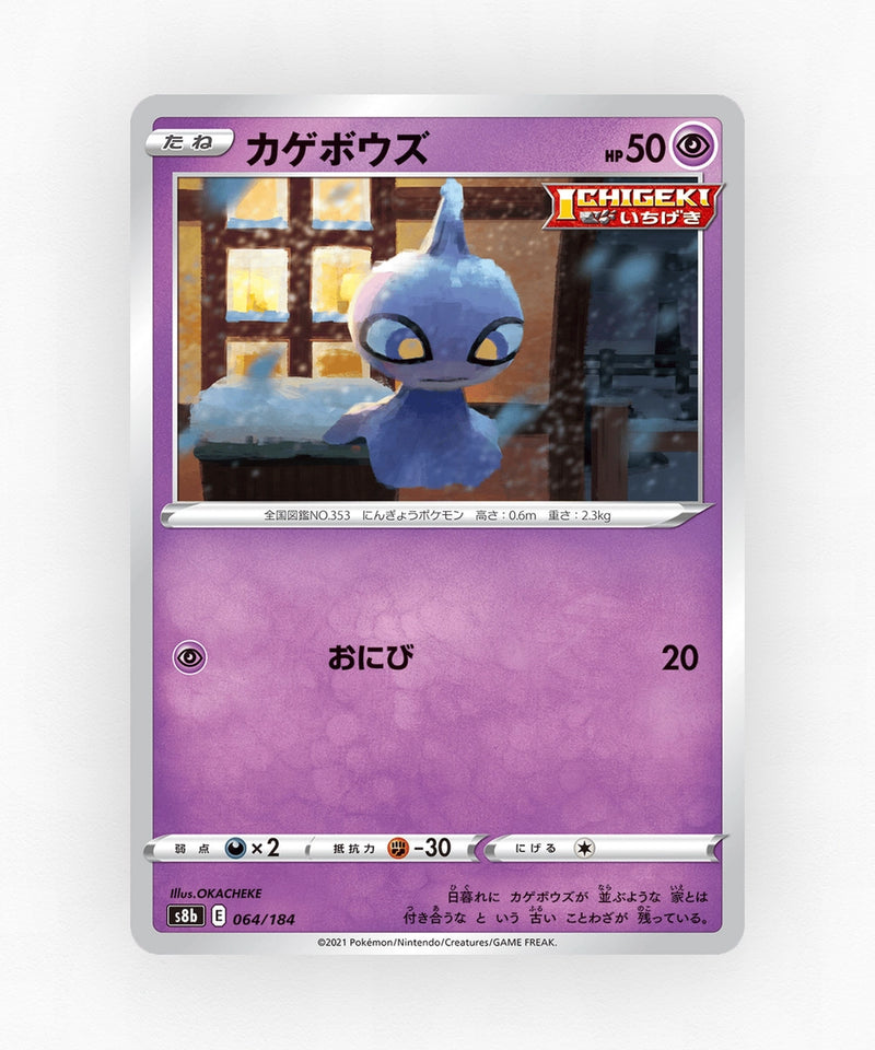 Shuppet - VMAX Climax 064/184 (Reverse Holo)