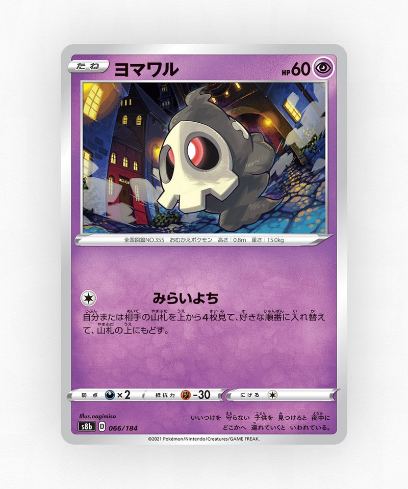 Duskull - VMAX Climax 066/184 (Non-Holo)