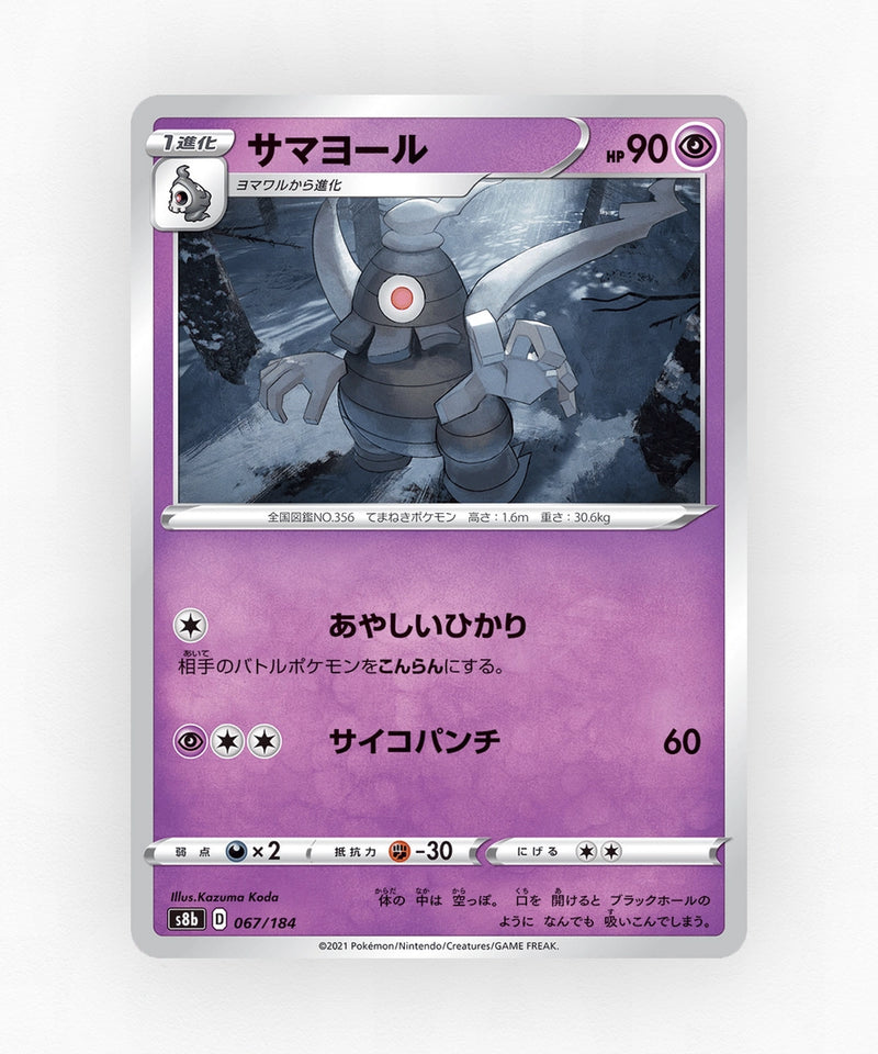 pk-swsh8b_ja-67-non-holo
