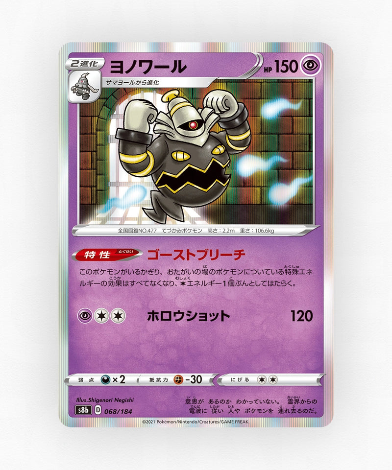 pk-swsh8b_ja-68-holo