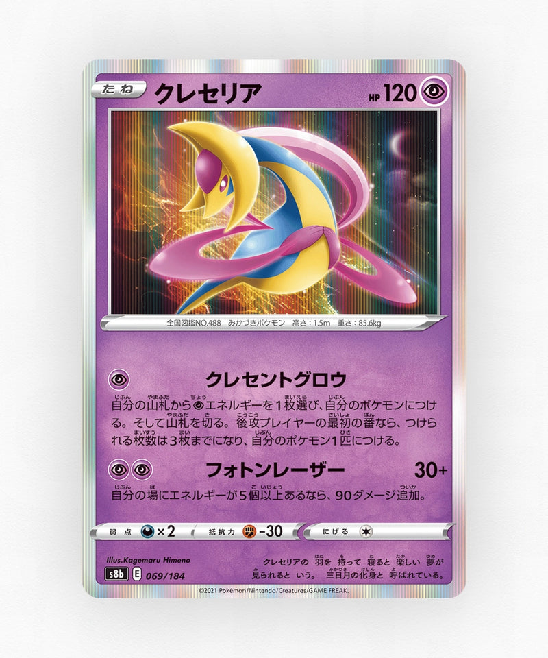 pk-swsh8b_ja-69-holo